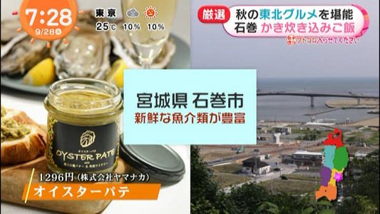 フジテレビ系列「めざましテレビ」で紹介されました!