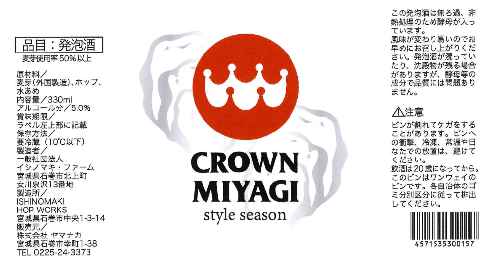 CROWN MIYAGI(SAISON)3本セット
